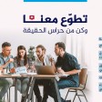 برنامج "حراس الحقيقة".. "تأكد" تفتح باب استقبال طلبات التطوع للانضمام إلى فريقها