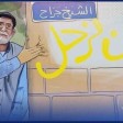 على خلفية محتوى يتضامن مع "حي الشيخ جراح" إنستغرام يعتذر