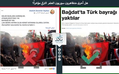 هل أحرق متظاهرون سوريون العلم التركي مؤخراً؟