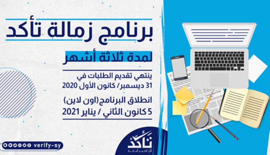 إعلان نتائج المقبولين في برنامج زمالة تأكد